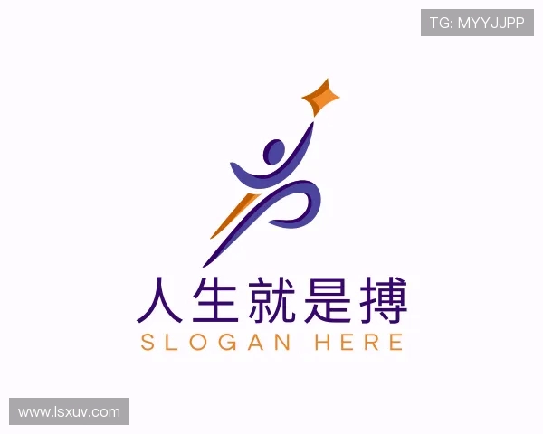 发现人生就是搏